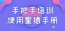 使用星猿开店
